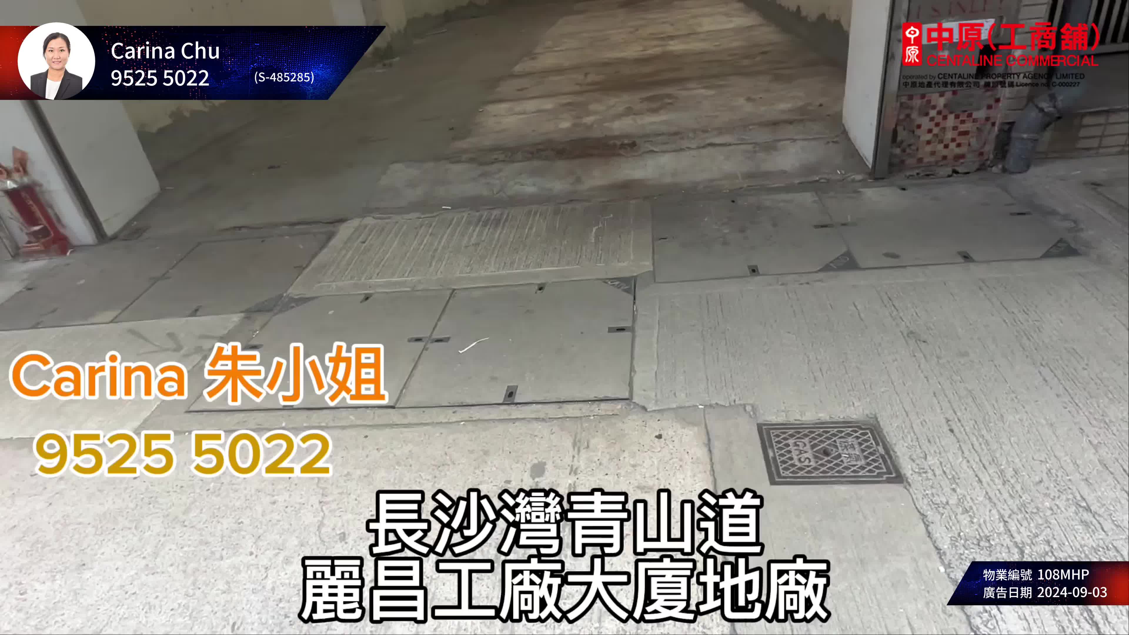 麗昌工廠大廈 地下單位的單位視頻資料｜工商樓盤｜中原工商舖