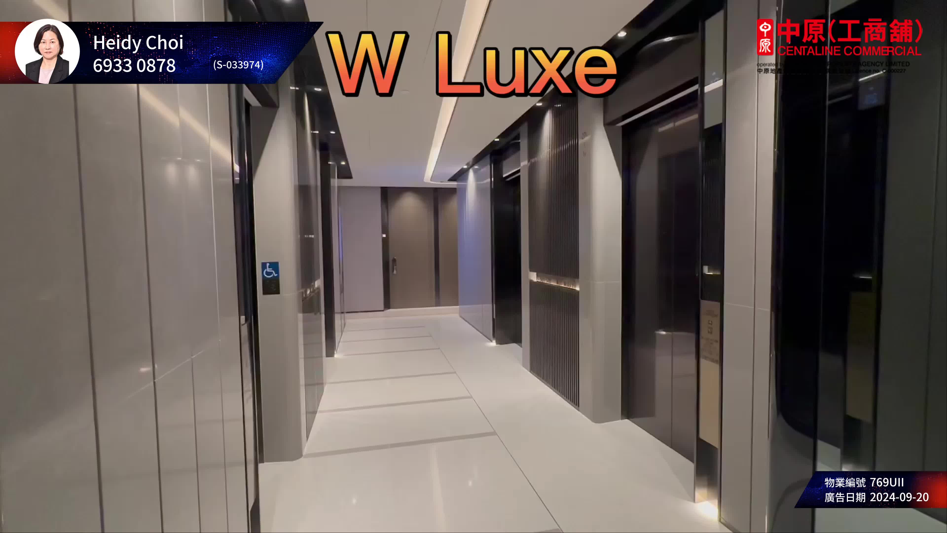 w luxe｜寫字樓樓盤｜中原工商舖