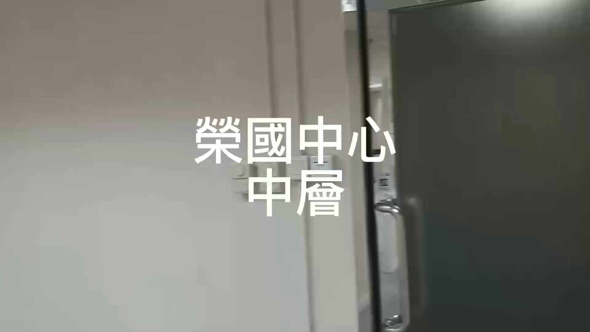 榮國中心｜寫字樓樓盤｜中原工商舖