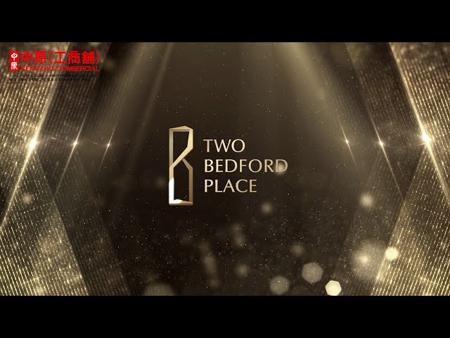 two bedford place的物業視頻資料｜工業一手新盤｜中原工商舖